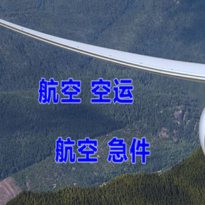丽江机场快运快递-选东方航空和上海航空
