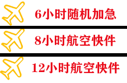 丽江机场快运快递公司,专业空运当天件